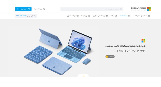 سرفیس اینجا
